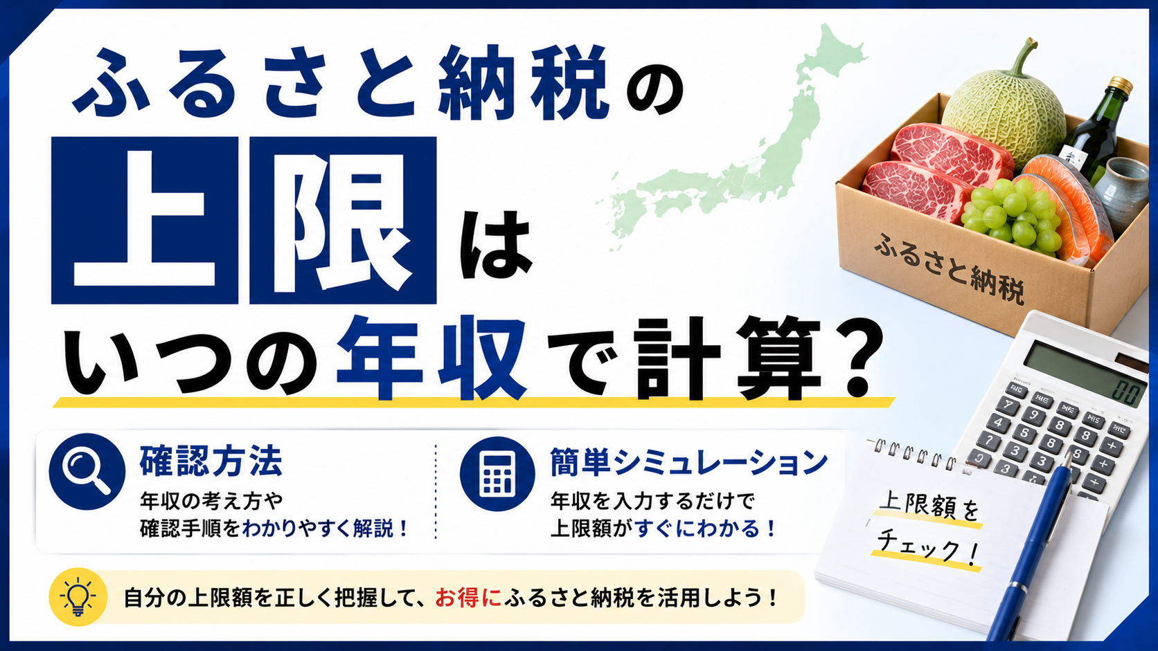 ふるさと納税の上限額はいつの年収で計算するかの基準や確認方法・簡単シミュレーションの解説画像